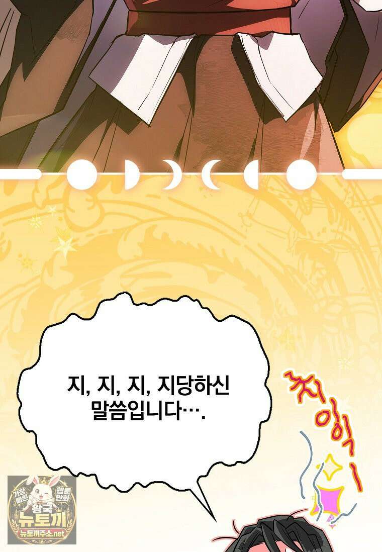전설급 영웅은 아카데미 우등생 86화 195