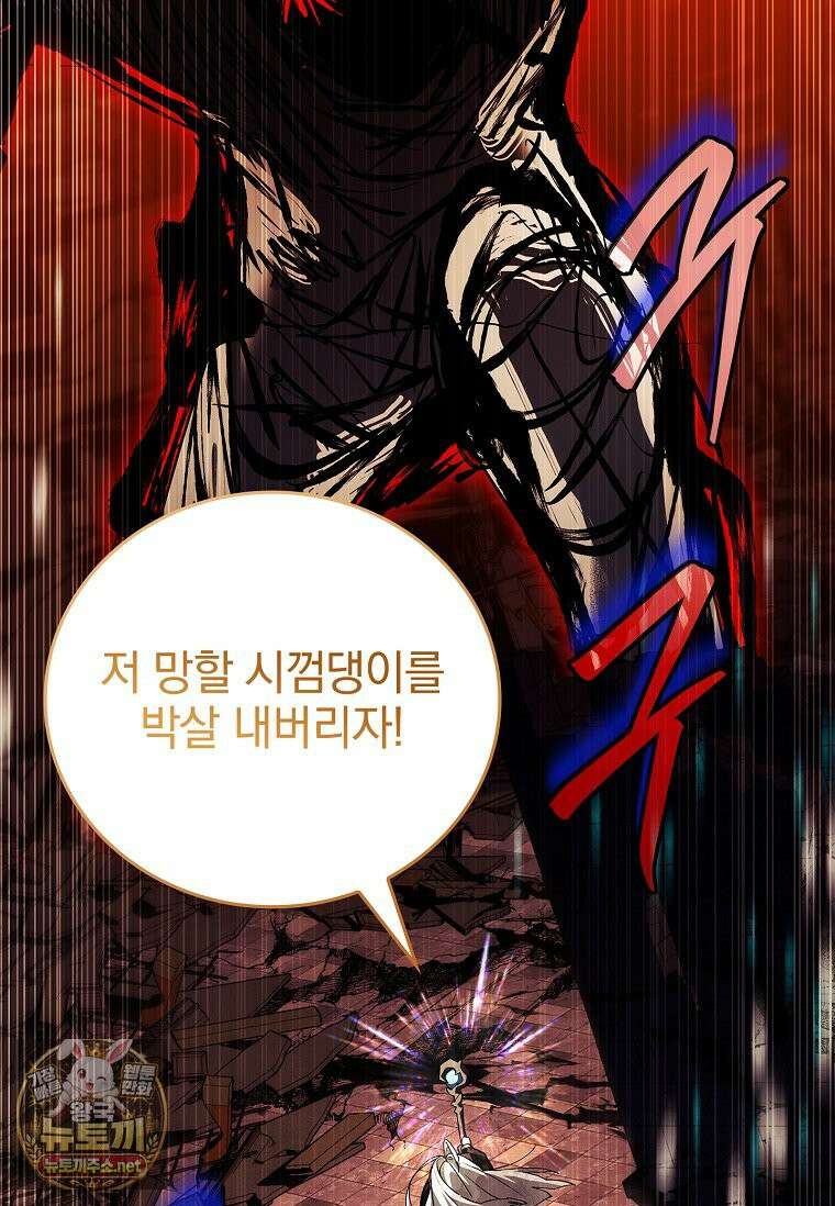 전설급 영웅은 아카데미 우등생 86화 198