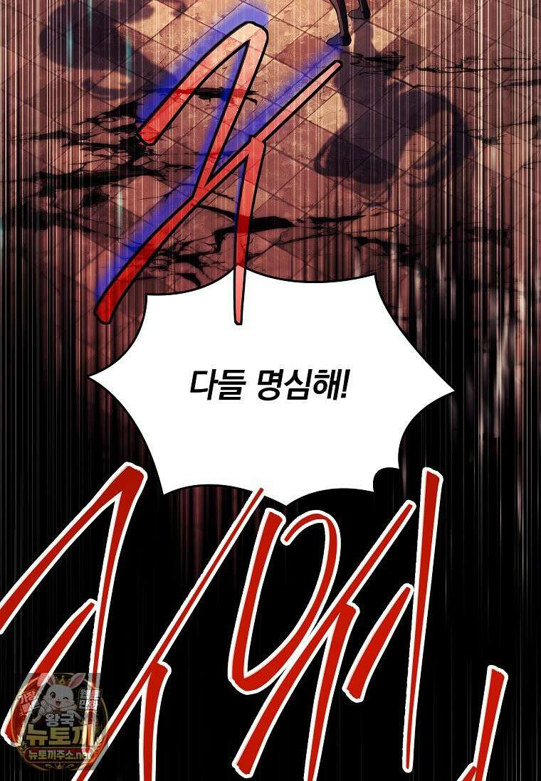 전설급 영웅은 아카데미 우등생 86화 200