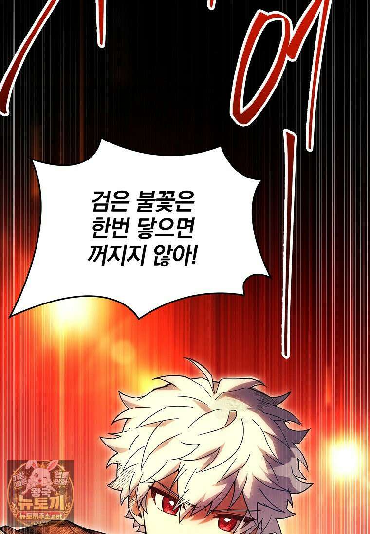 전설급 영웅은 아카데미 우등생 86화 201