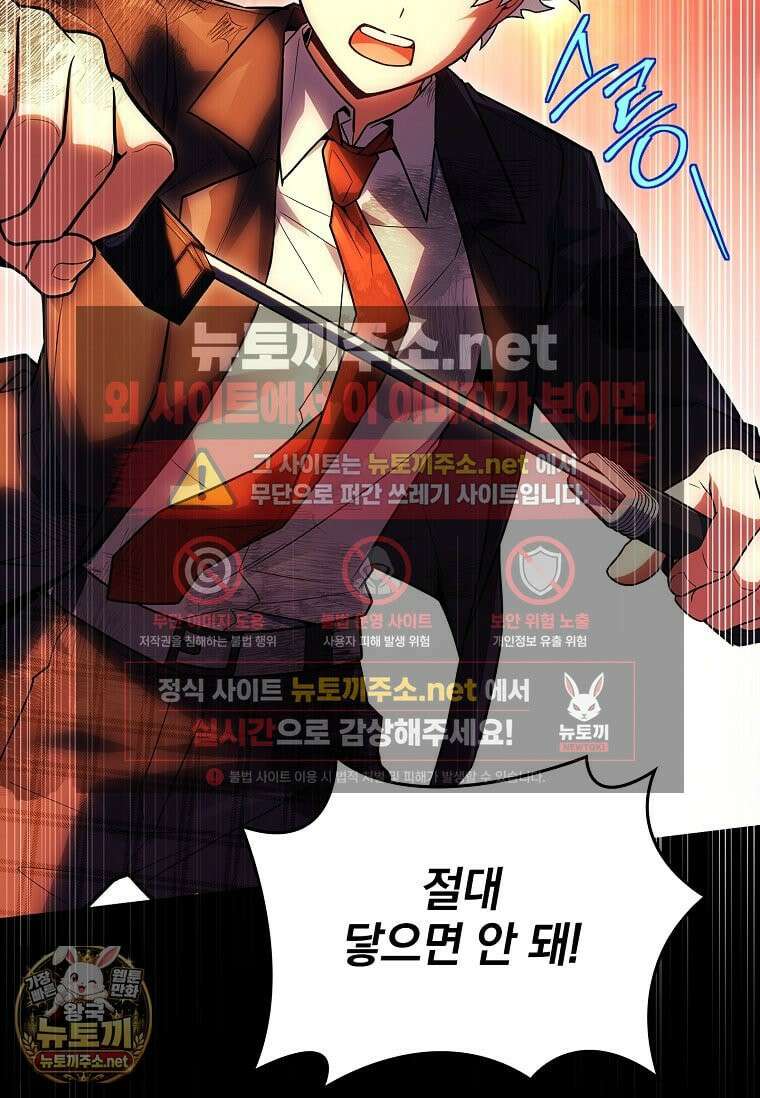 전설급 영웅은 아카데미 우등생 86화 202