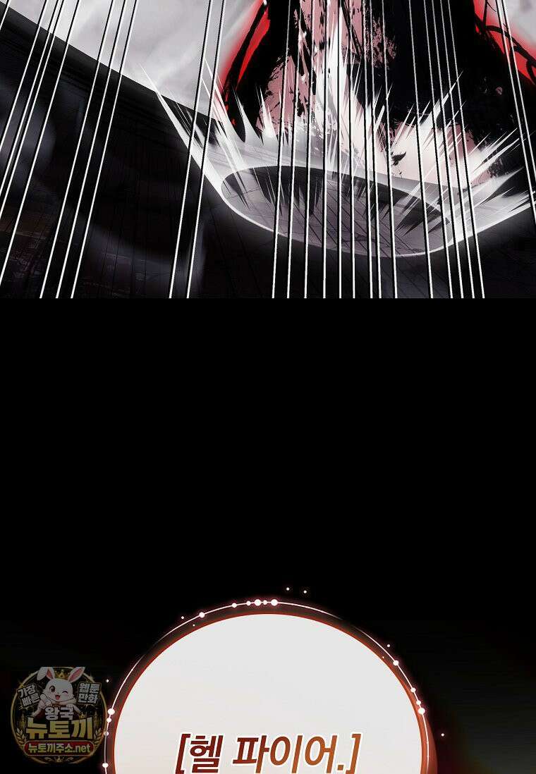 전설급 영웅은 아카데미 우등생 86화 209