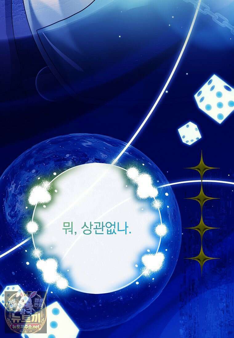 전설급 영웅은 아카데미 우등생 86화 219