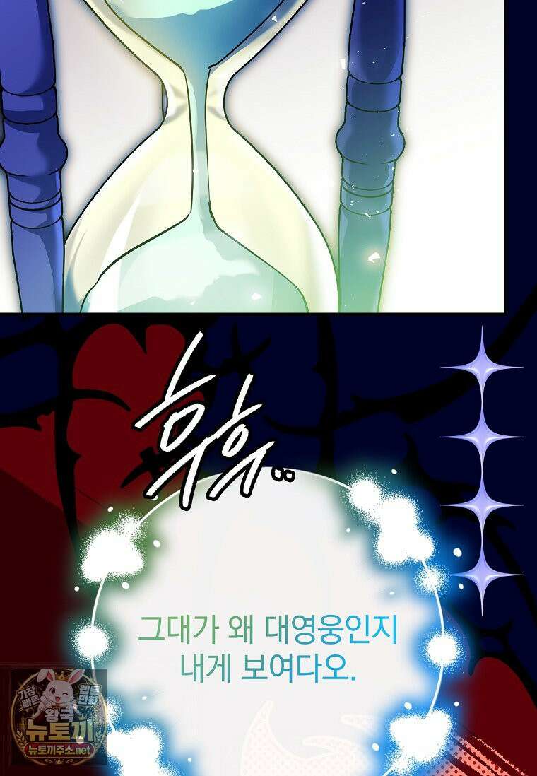 전설급 영웅은 아카데미 우등생 86화 223