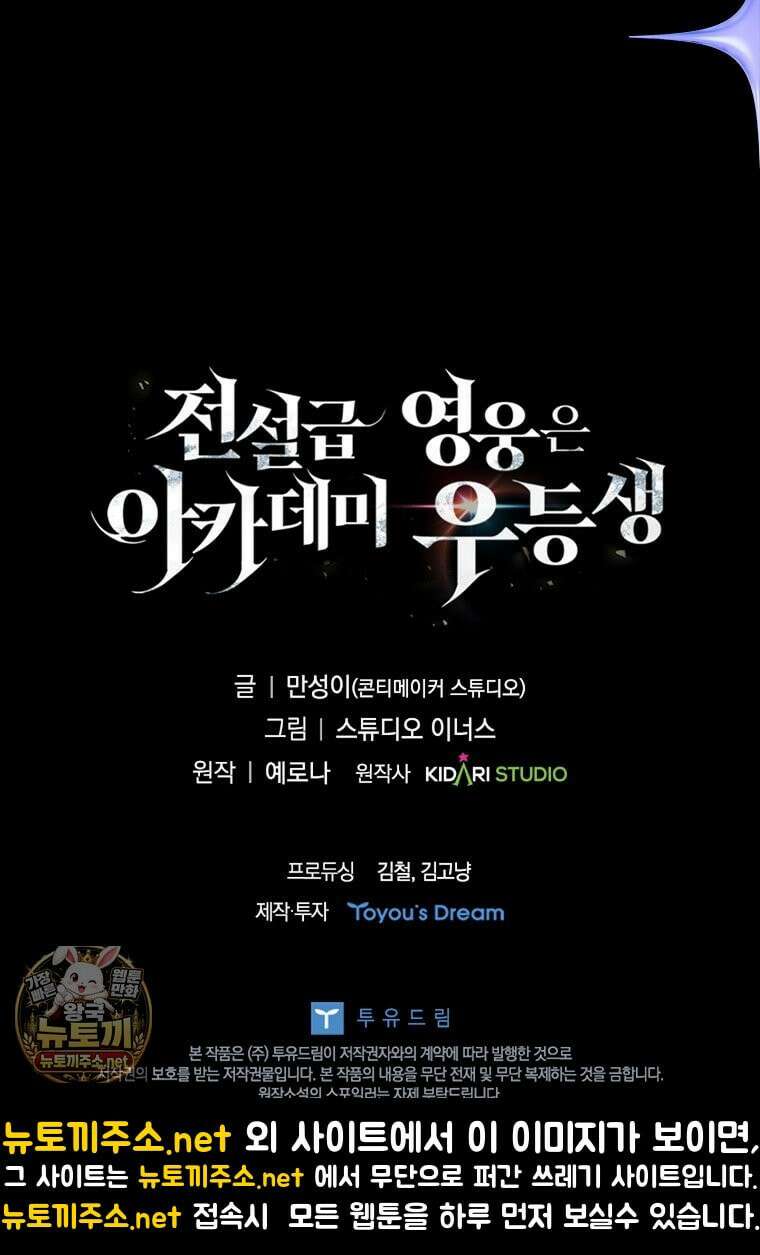 전설급 영웅은 아카데미 우등생 86화 228