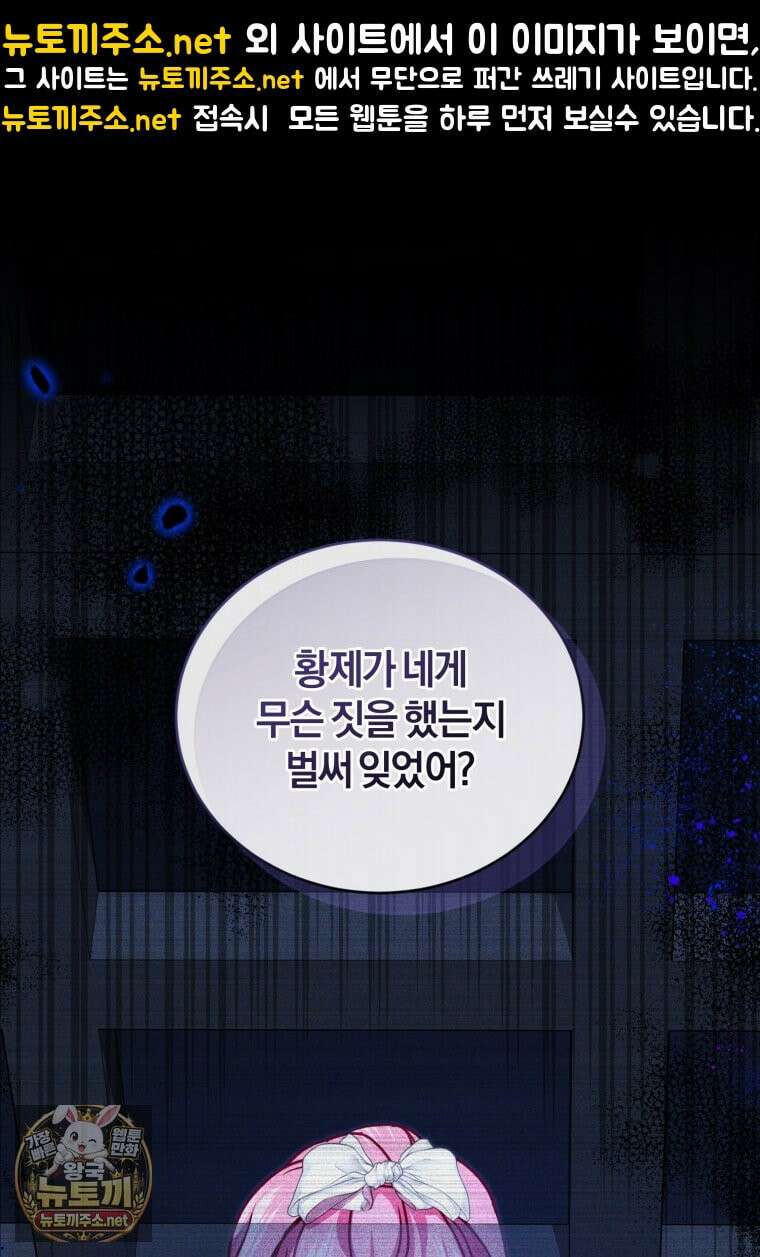 악녀님이 남자인 걸 나만 몰라 35화 1