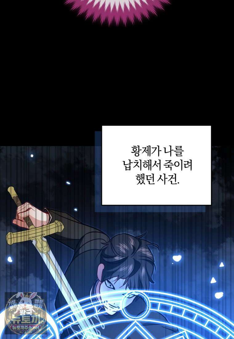 악녀님이 남자인 걸 나만 몰라 35화 3