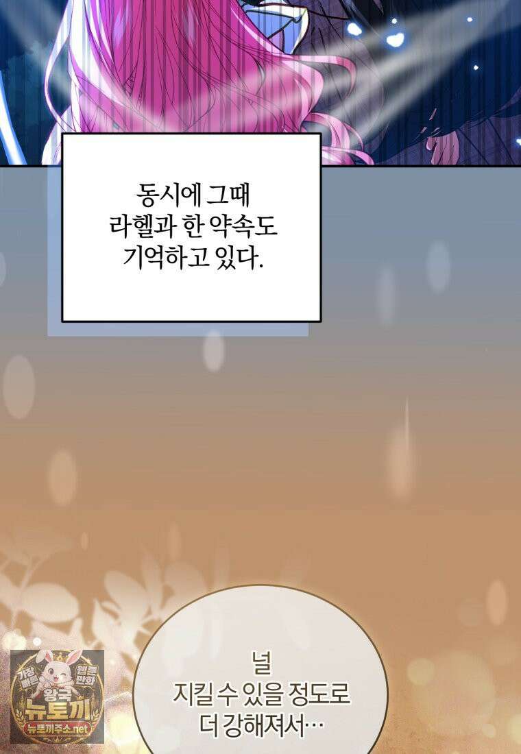 악녀님이 남자인 걸 나만 몰라 35화 5