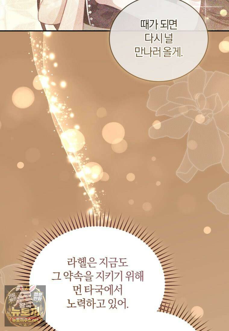 악녀님이 남자인 걸 나만 몰라 35화 7