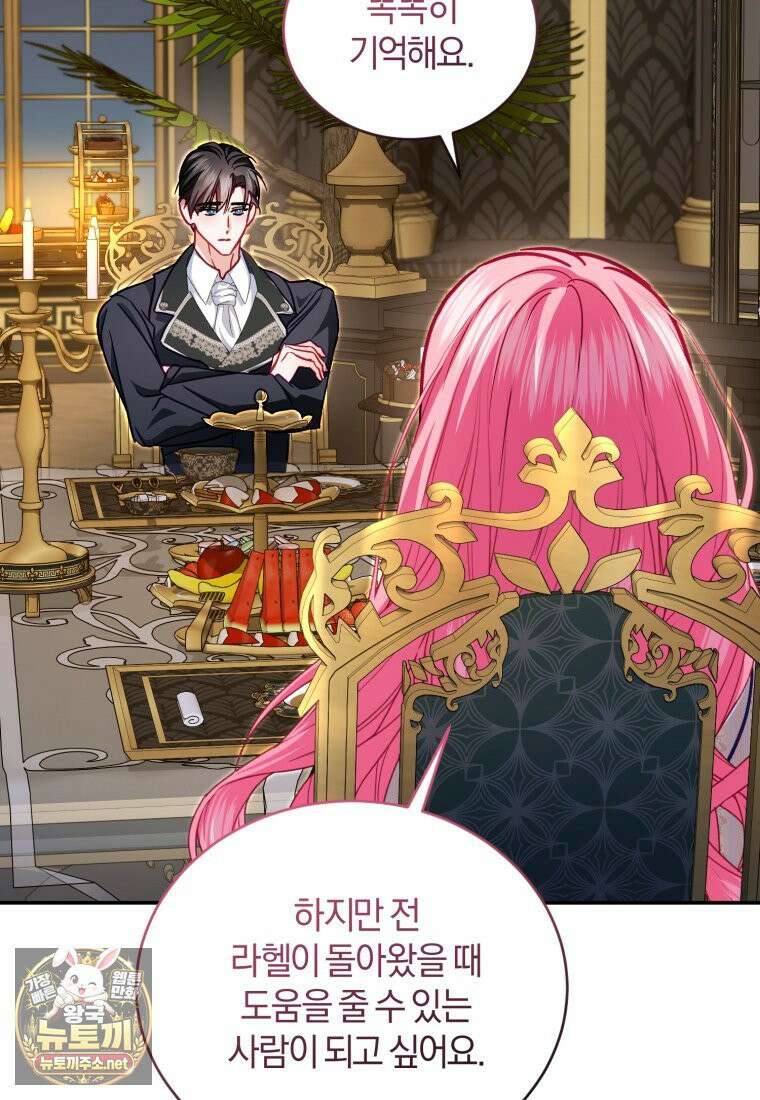 악녀님이 남자인 걸 나만 몰라 35화 9