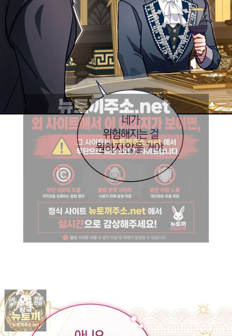 악녀님이 남자인 걸 나만 몰라 35화 11