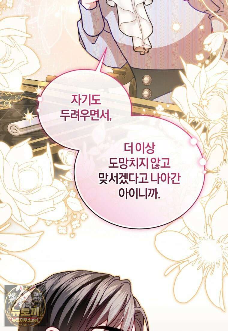 악녀님이 남자인 걸 나만 몰라 35화 13