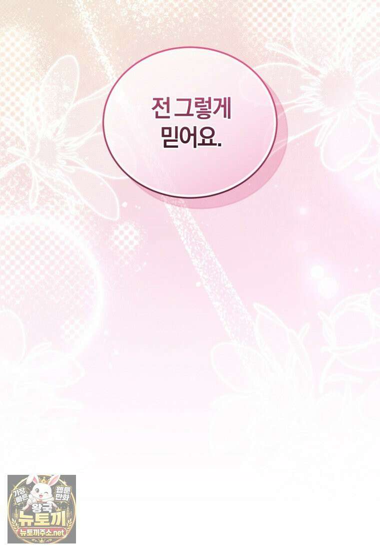 악녀님이 남자인 걸 나만 몰라 35화 15