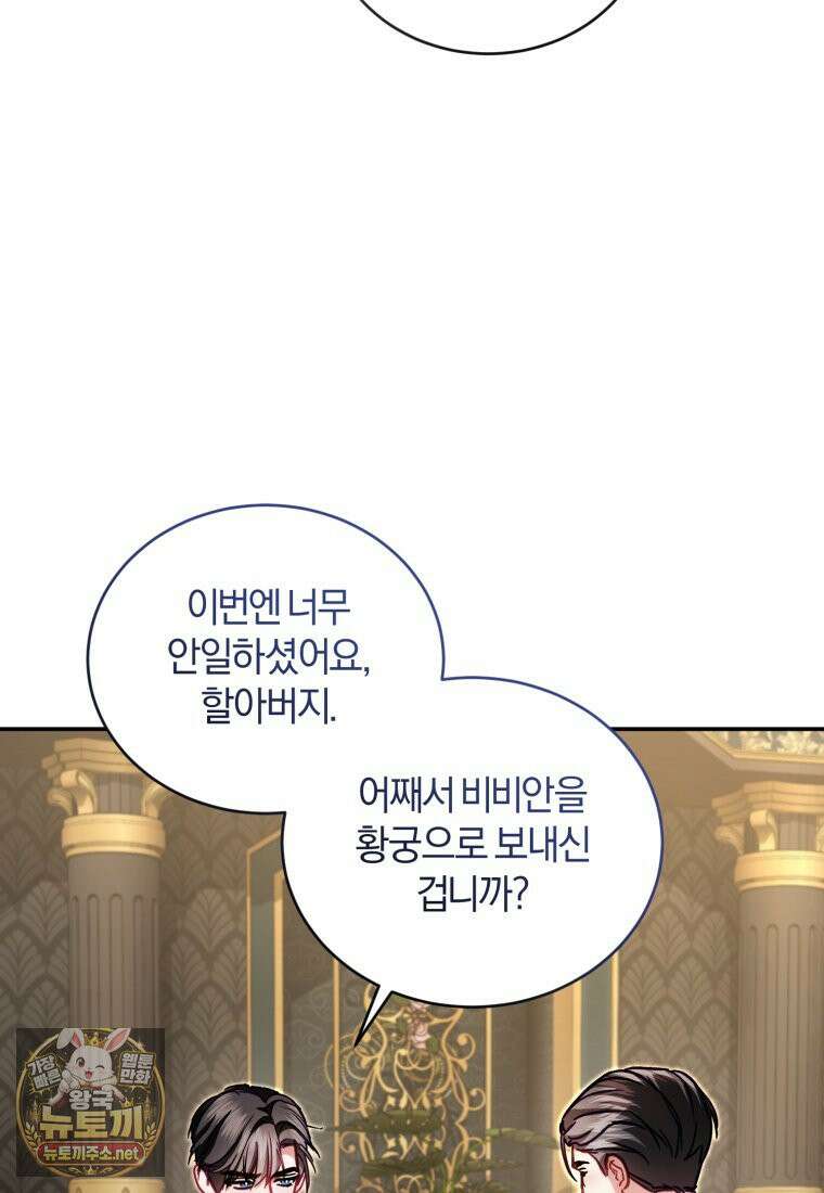 악녀님이 남자인 걸 나만 몰라 35화 20
