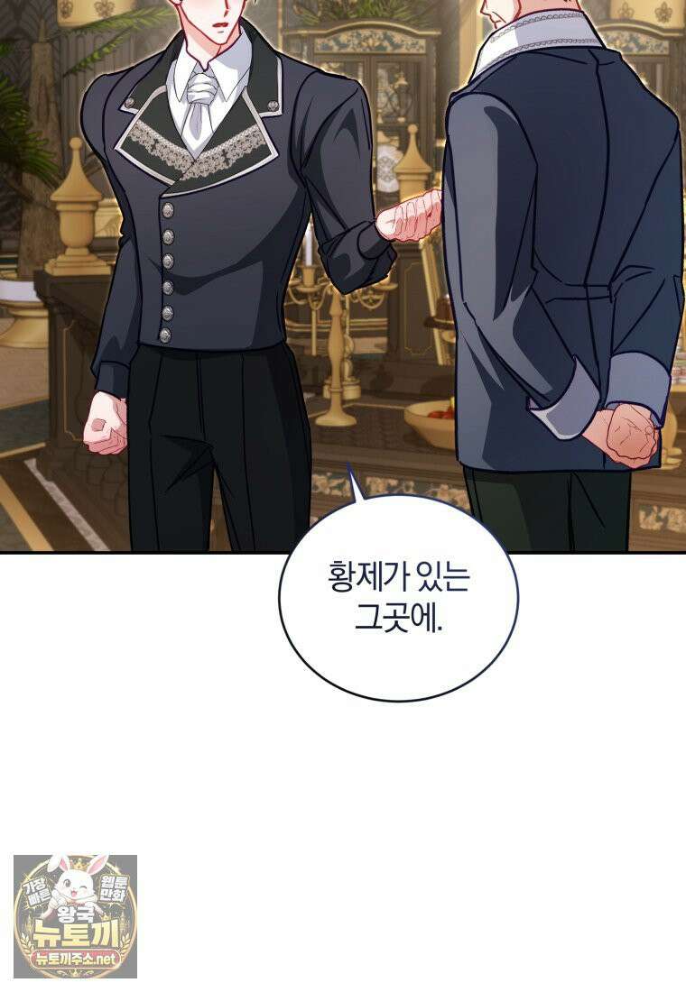 악녀님이 남자인 걸 나만 몰라 35화 21