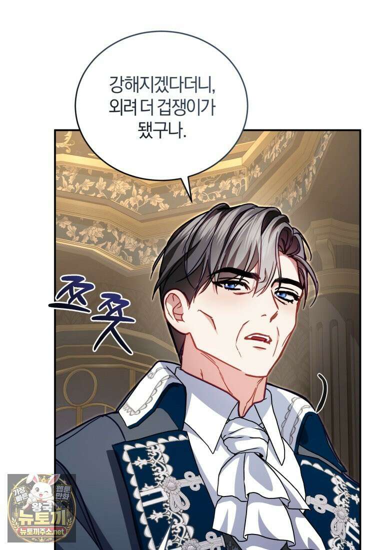 악녀님이 남자인 걸 나만 몰라 35화 22