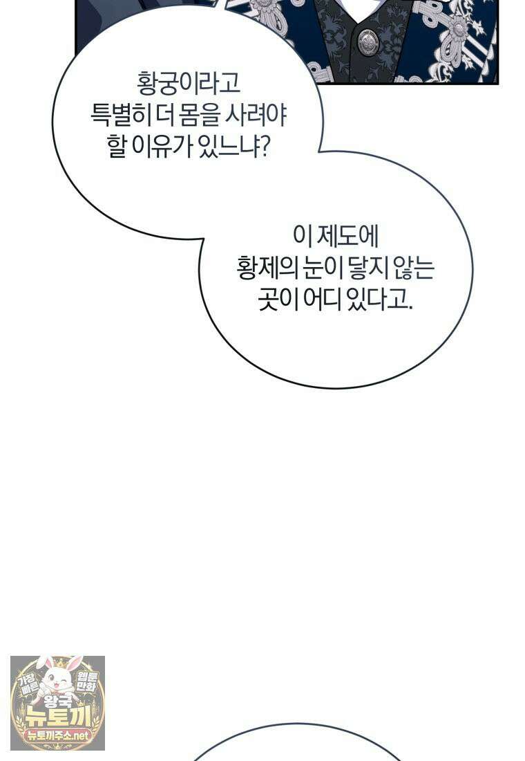 악녀님이 남자인 걸 나만 몰라 35화 23