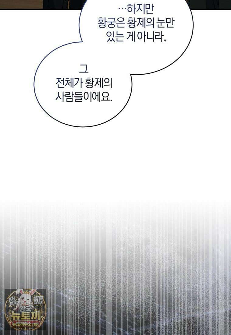 악녀님이 남자인 걸 나만 몰라 35화 25