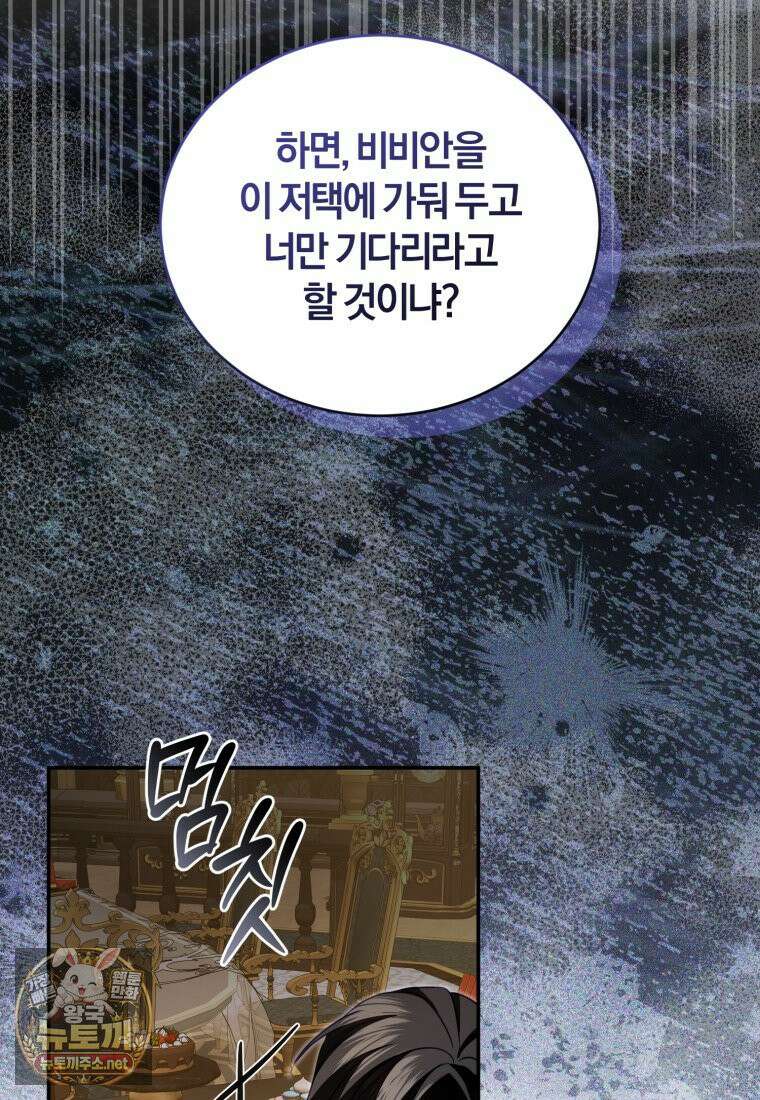 악녀님이 남자인 걸 나만 몰라 35화 26