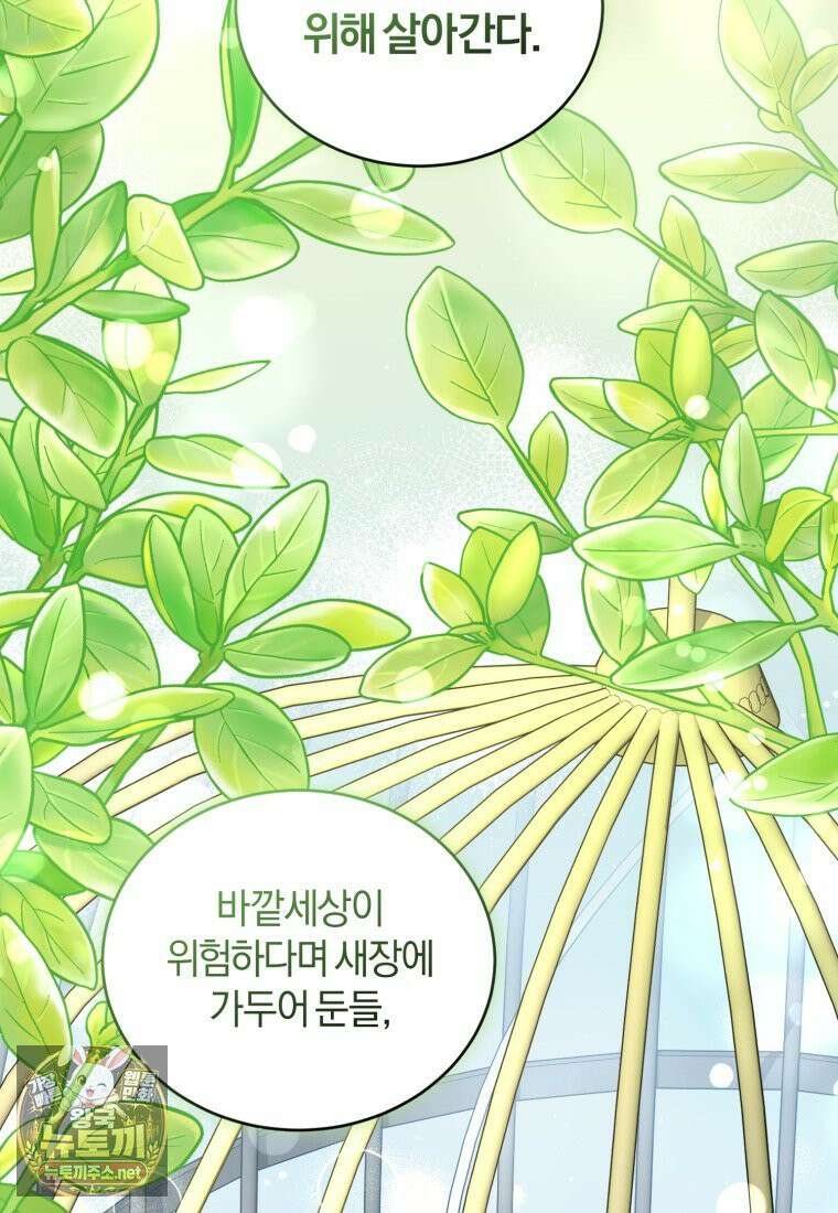 악녀님이 남자인 걸 나만 몰라 35화 28