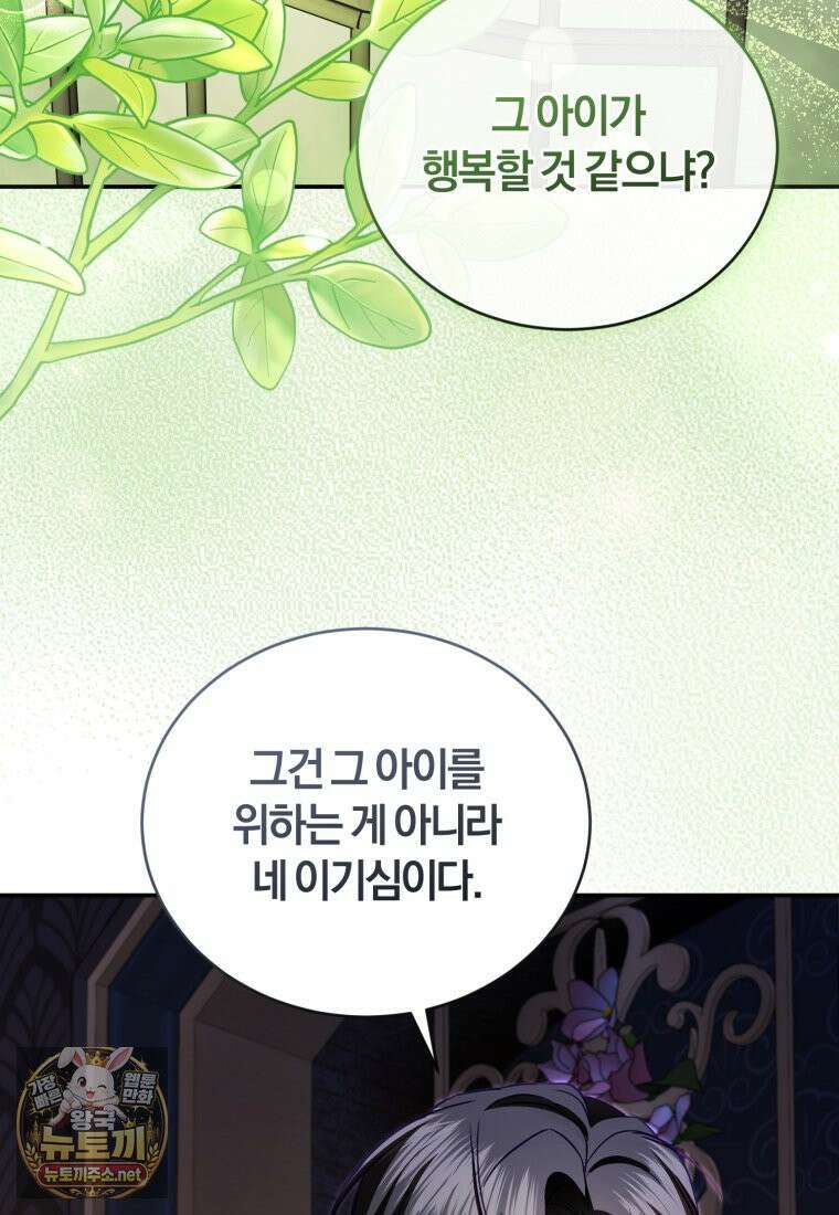 악녀님이 남자인 걸 나만 몰라 35화 30