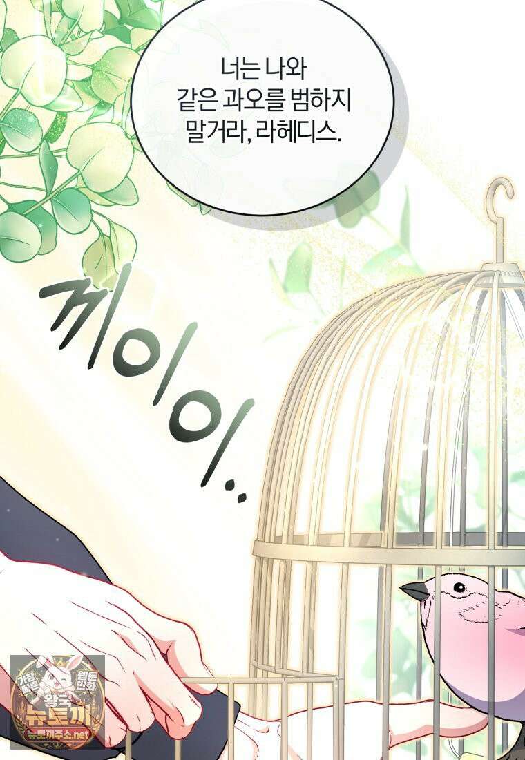 악녀님이 남자인 걸 나만 몰라 35화 32