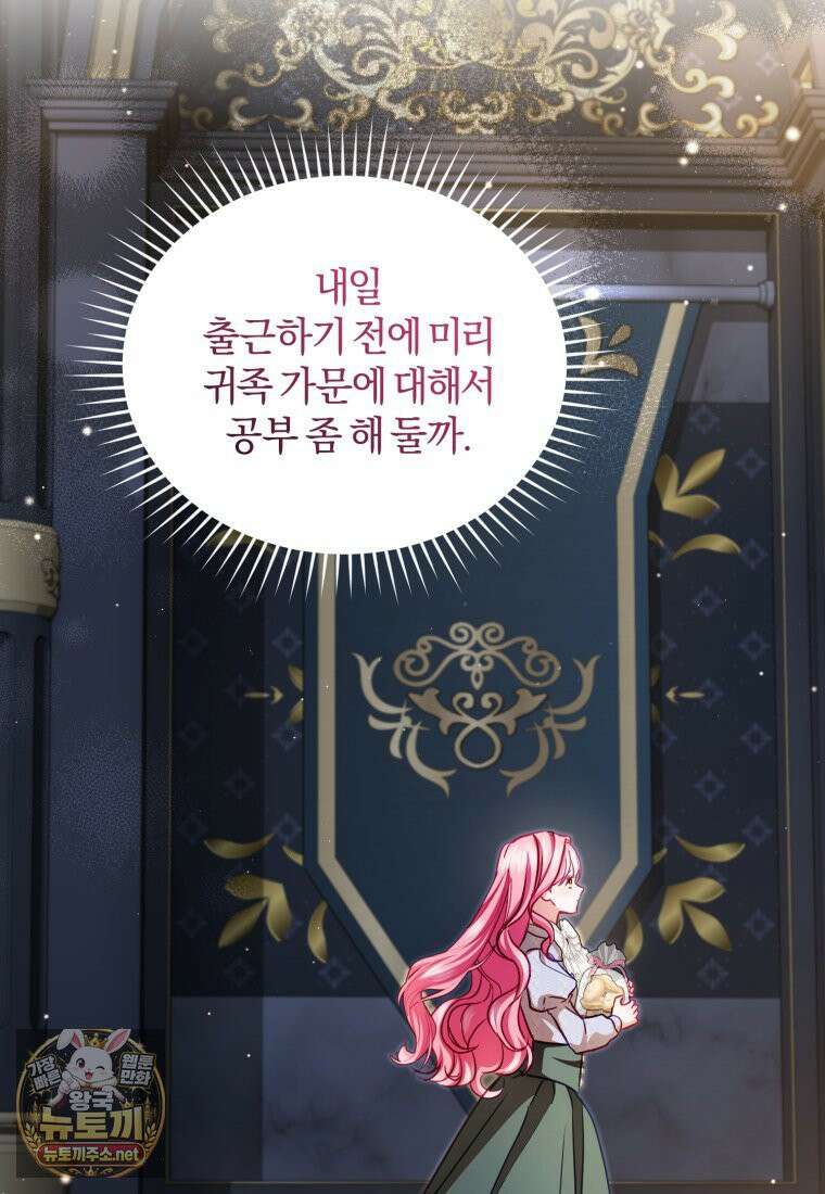 악녀님이 남자인 걸 나만 몰라 35화 35