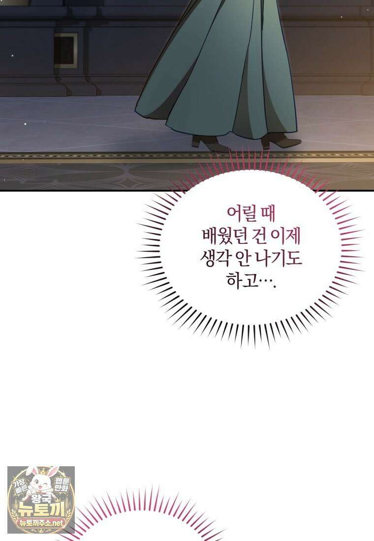 악녀님이 남자인 걸 나만 몰라 35화 36
