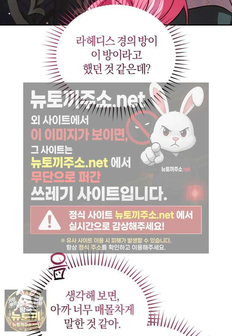 악녀님이 남자인 걸 나만 몰라 35화 38
