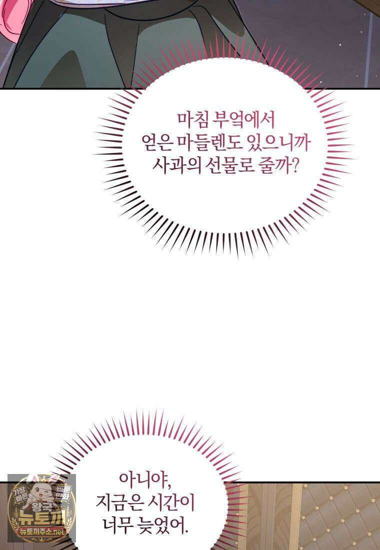 악녀님이 남자인 걸 나만 몰라 35화 40