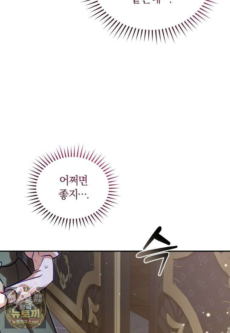 악녀님이 남자인 걸 나만 몰라 35화 42
