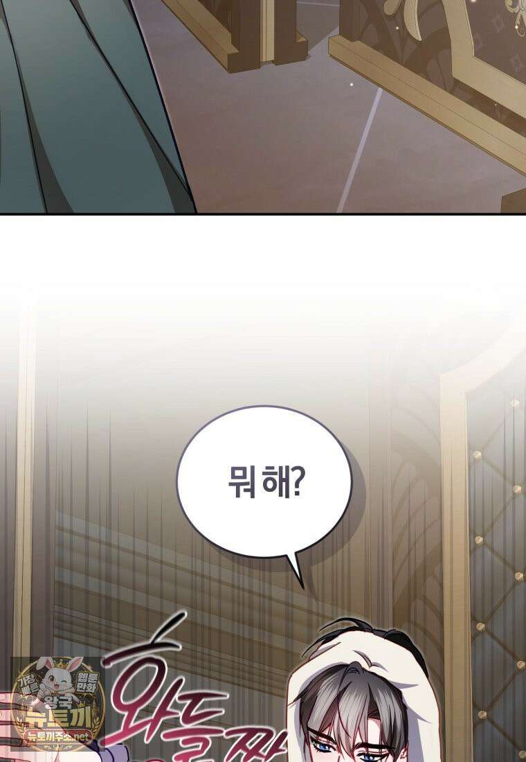 악녀님이 남자인 걸 나만 몰라 35화 43