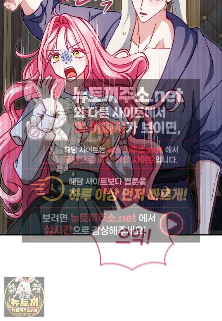 악녀님이 남자인 걸 나만 몰라 35화 44