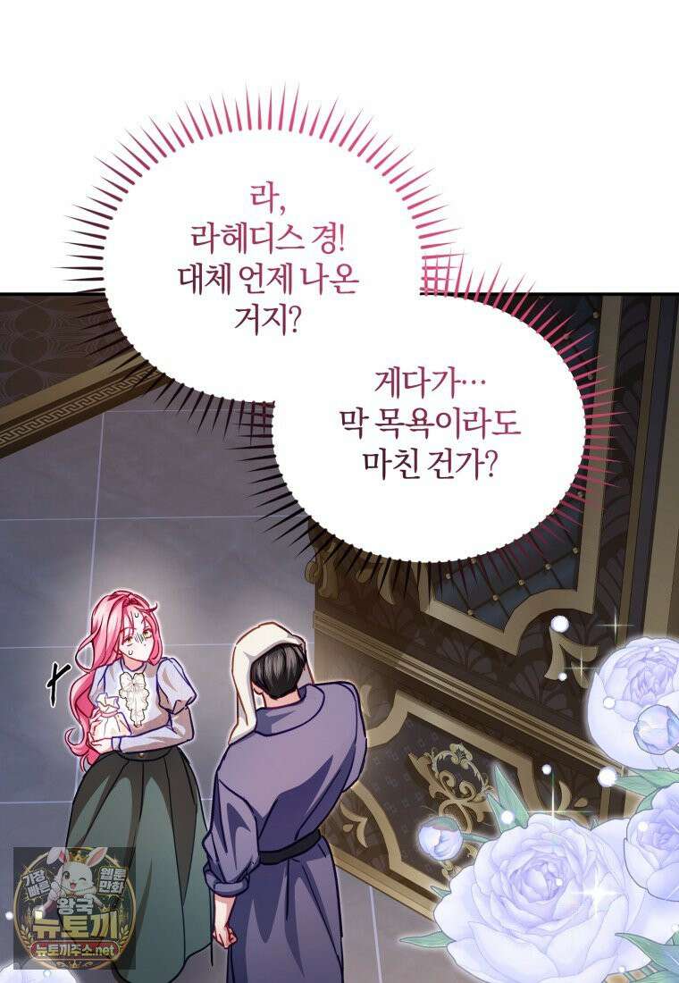 악녀님이 남자인 걸 나만 몰라 35화 45