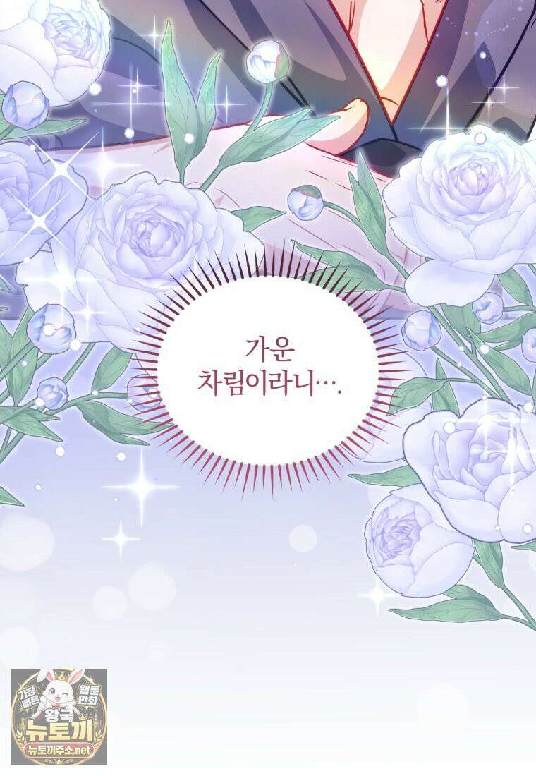 악녀님이 남자인 걸 나만 몰라 35화 47