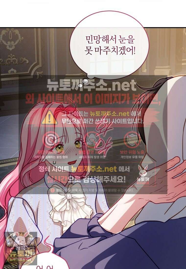 악녀님이 남자인 걸 나만 몰라 35화 48