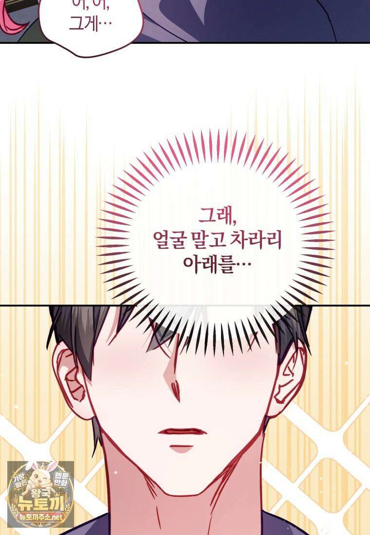 악녀님이 남자인 걸 나만 몰라 35화 49