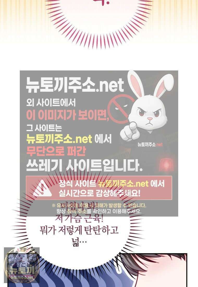 악녀님이 남자인 걸 나만 몰라 35화 51