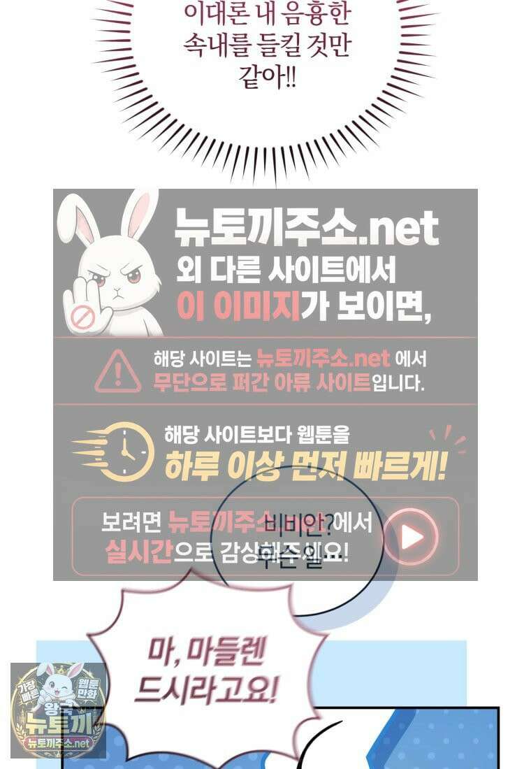 악녀님이 남자인 걸 나만 몰라 35화 53