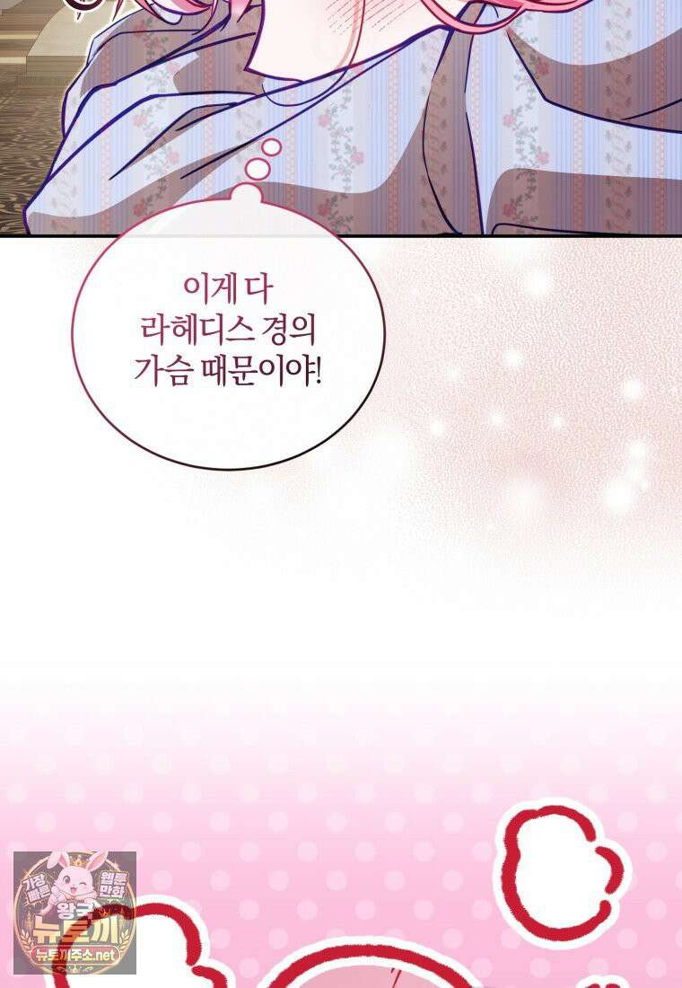 악녀님이 남자인 걸 나만 몰라 35화 61