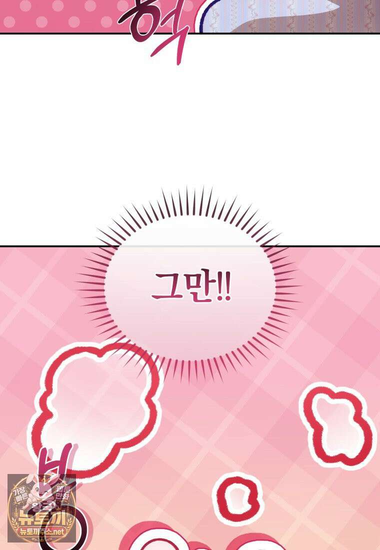 악녀님이 남자인 걸 나만 몰라 35화 63