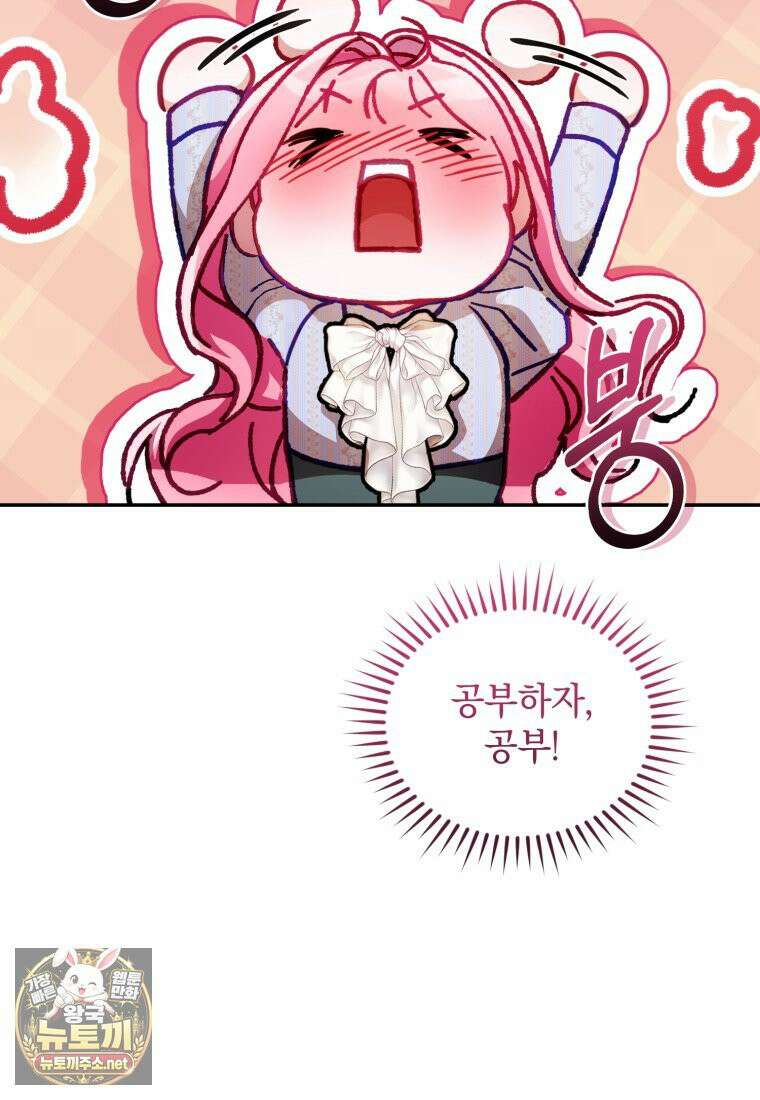 악녀님이 남자인 걸 나만 몰라 35화 64
