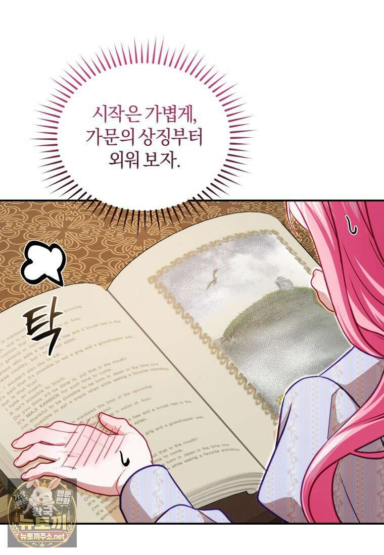 악녀님이 남자인 걸 나만 몰라 35화 65