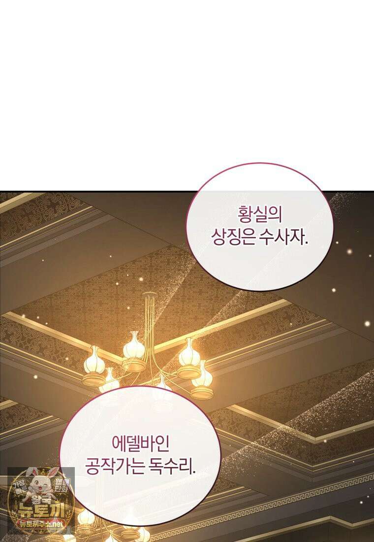 악녀님이 남자인 걸 나만 몰라 35화 66