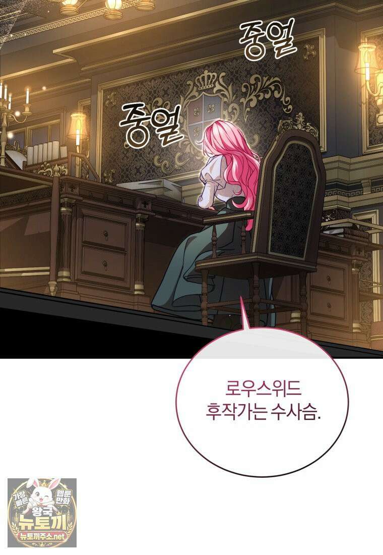 악녀님이 남자인 걸 나만 몰라 35화 67