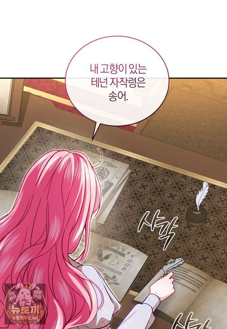 악녀님이 남자인 걸 나만 몰라 35화 68