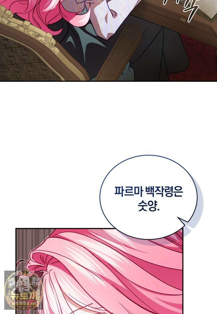 악녀님이 남자인 걸 나만 몰라 35화 69