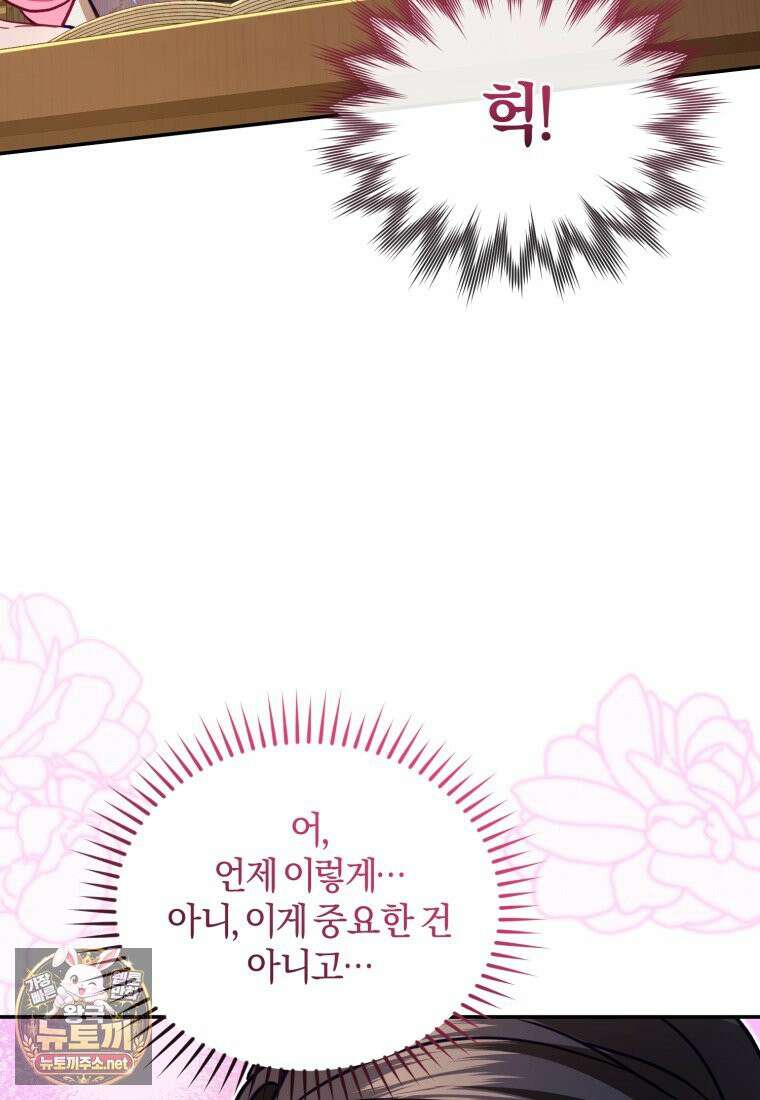 악녀님이 남자인 걸 나만 몰라 35화 72