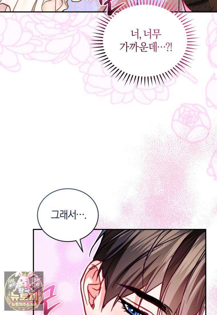 악녀님이 남자인 걸 나만 몰라 35화 74