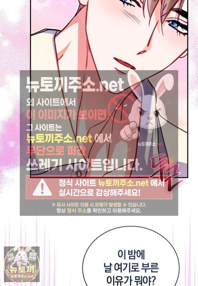 악녀님이 남자인 걸 나만 몰라 35화 75